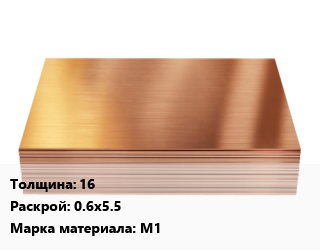 Медный лист 16 0.6х5.5 Марка: М1, кг, под заказ цена от 1229 сум / шт, где купить, условия доставки в Ташкенте и Ташкентской области